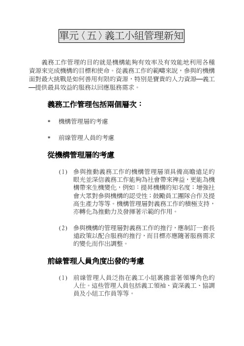 单元-义工小组管理新知