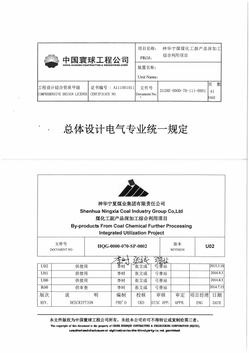 总体设计电气专业统一规定