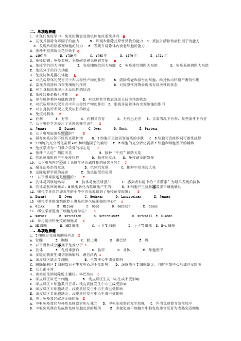 免疫学选择题