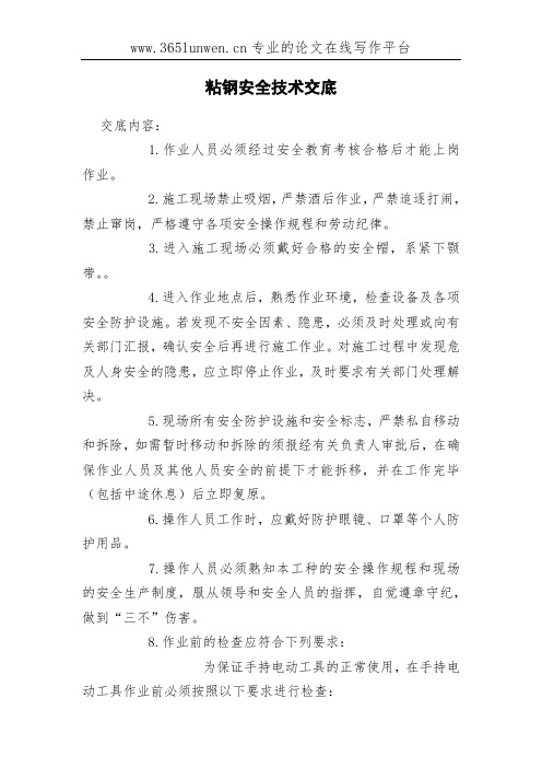 粘钢安全技术交底