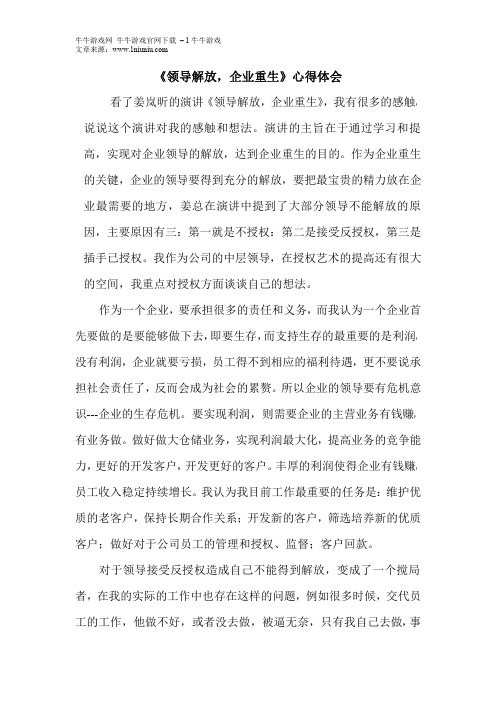 《领导解放》心得体会