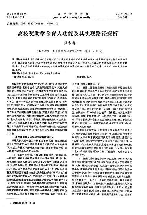 高校奖助学金育人功能及其实现路径探析