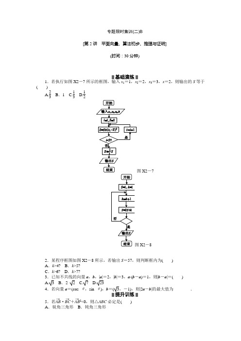 安徽新高考数学理科二轮复习作业精练精析专题限时集训(二)B(含答案详析)