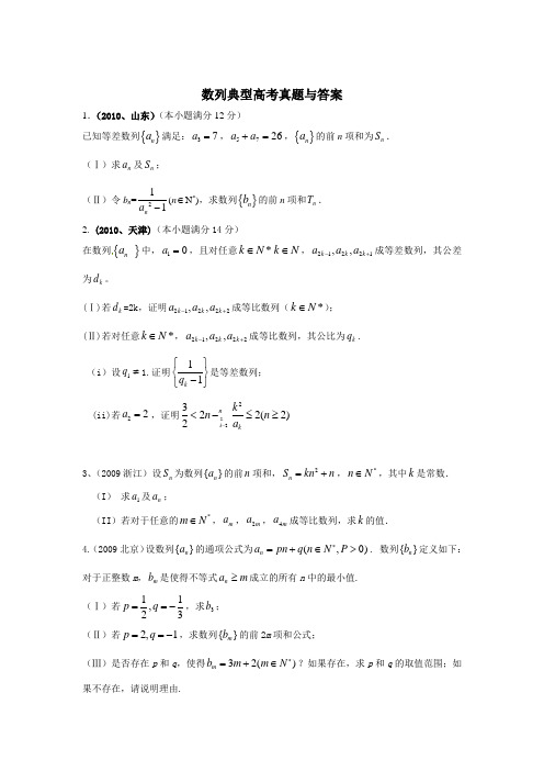数列高考典型真题与答案