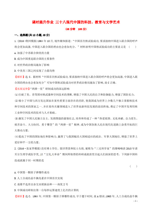 高考历史一轮复习 第十五单元 近现代中国的思想解放、思想理论成果及科技文化 15.38 现代中国的科