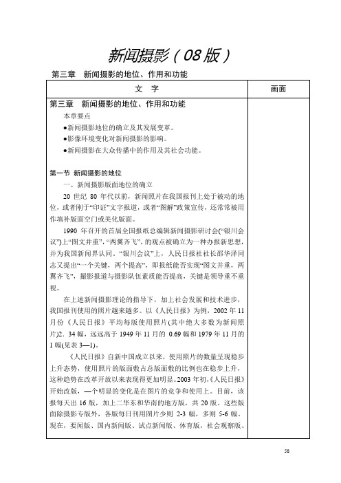 新闻摄影教程(第三章)