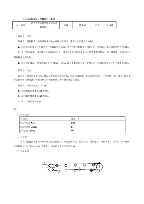机械设计基础课程设计——减速器传动装置设计