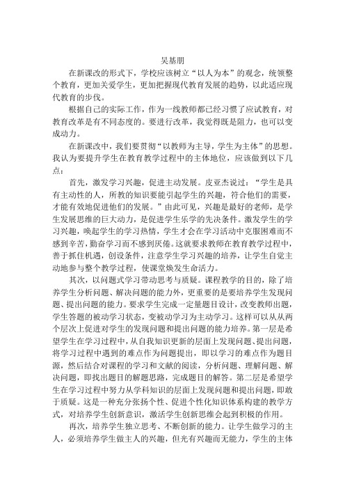 当代基础教育课程改革论文