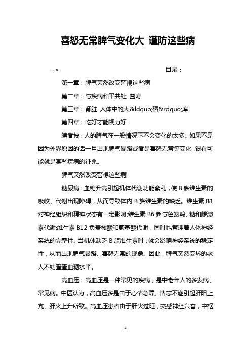 喜怒无常脾气变化大 谨防这些病
