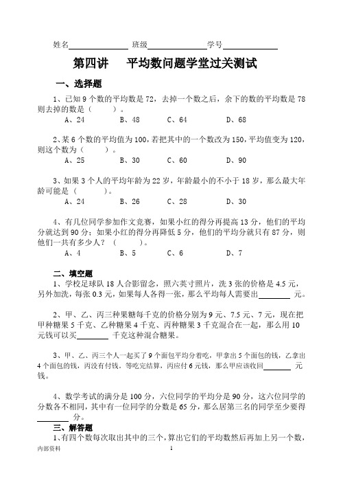 第四讲  平均数问题当堂测试及答案