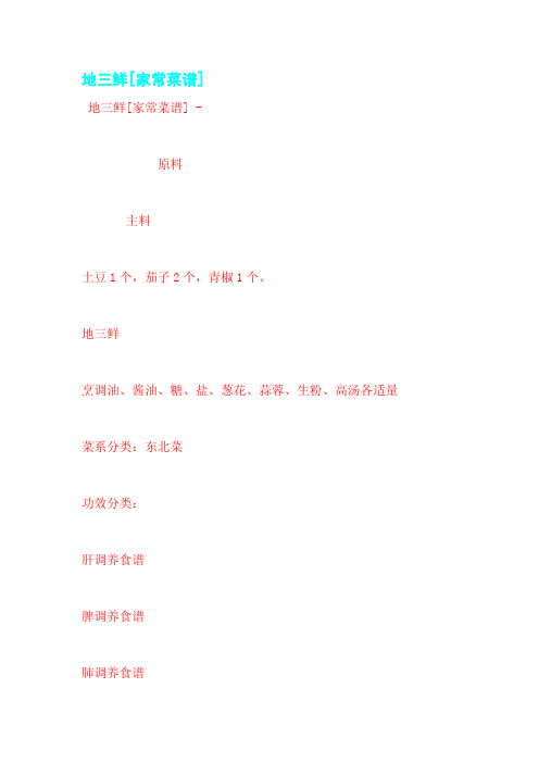 地三鲜[家常菜谱]