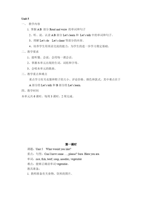 人教Pep版2019年秋四年级英语上册Unit 5 单元教案 4-精品