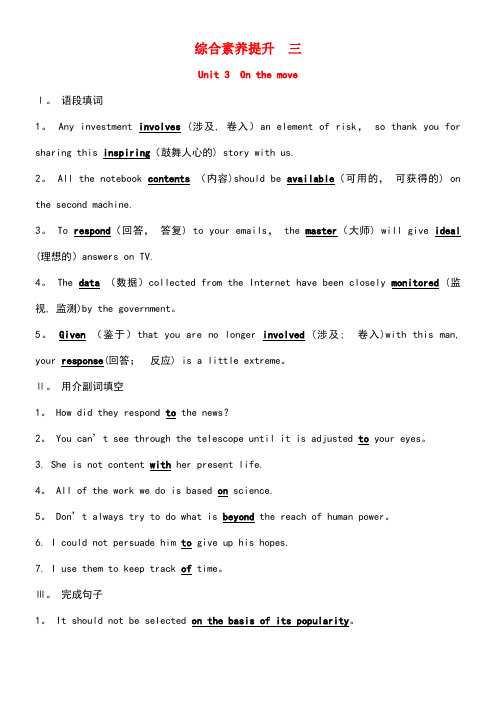 2020学年新教材高中英语综合素养提升三外研版必修2(最新整理)