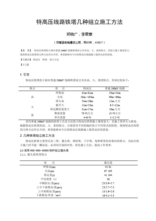 特高压铁塔组立的几种方法