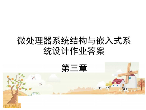 第二至第五章作业答案.docx