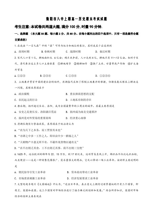 湖南省衡阳市八中高一下学期期末考试试卷(历史).doc