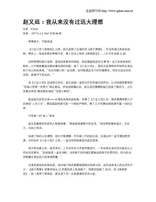赵又廷：我从来没有过远大理想