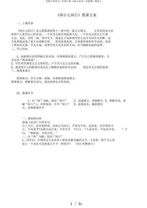 苏教小学语文二年级上册《18古诗词二首鹿柴》教案1