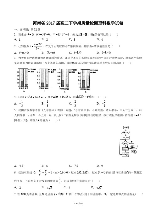 河南省2017届高三下学期质量检测理科数学试卷(含答案)