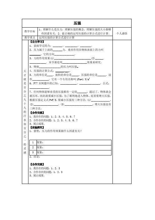 九年级物理全册第14章第1节压强教学案(无答案)(新版)新人教版