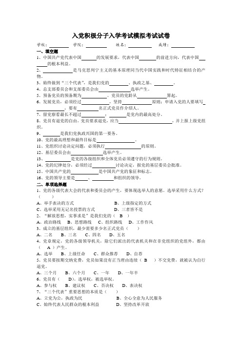 党校入学考试模拟试卷