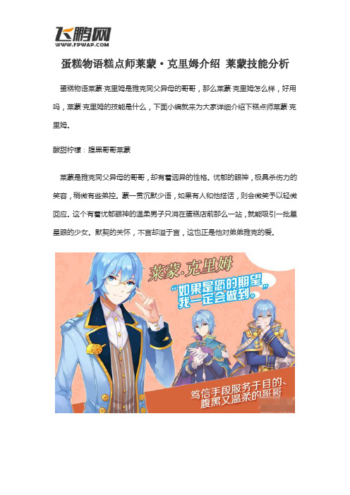 蛋糕物语糕点师莱蒙·克里姆介绍 莱蒙技能分析