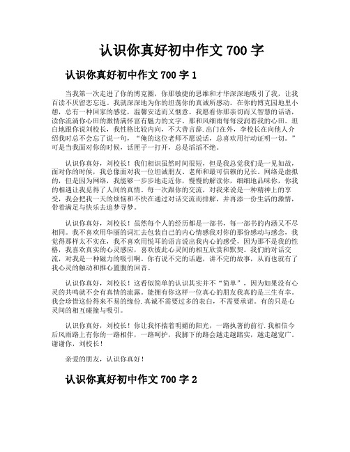 认识你真好初中作文700字