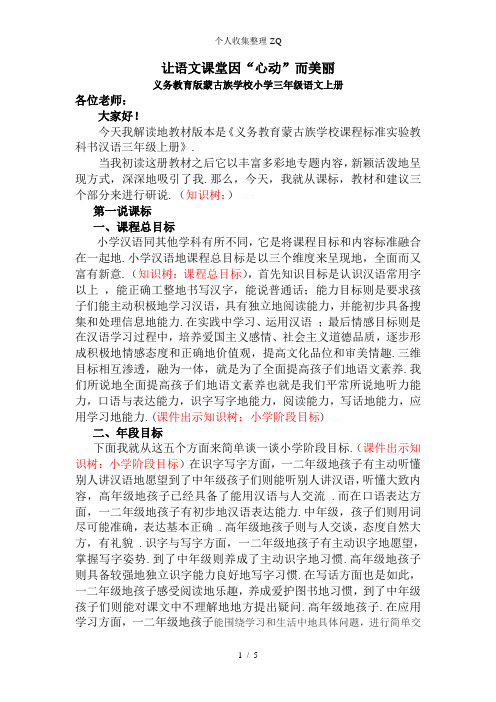 义务教育蒙古族学校三年级语文上册说教材[修正稿]