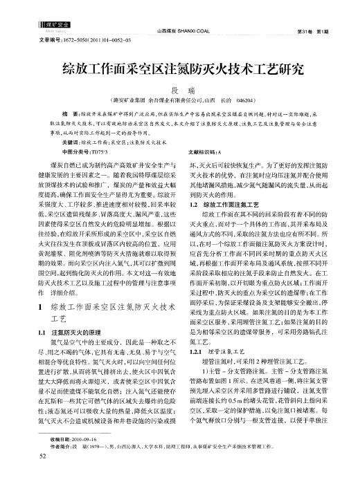 综放工作面采空区注氮防灭火技术工艺研究