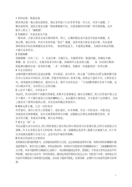 山东省威海市高区2018届初中数学学业考试模拟训练试题