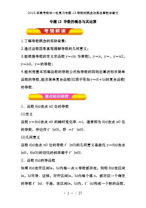 2018年高考数学一轮复习专题13导数的概念及其运算教学案文