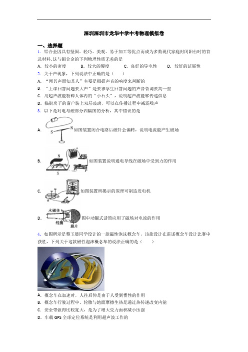 深圳深圳市龙华中学中考物理模拟卷
