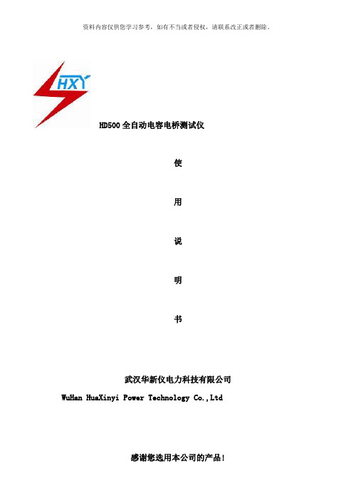 电容电桥说明书样本