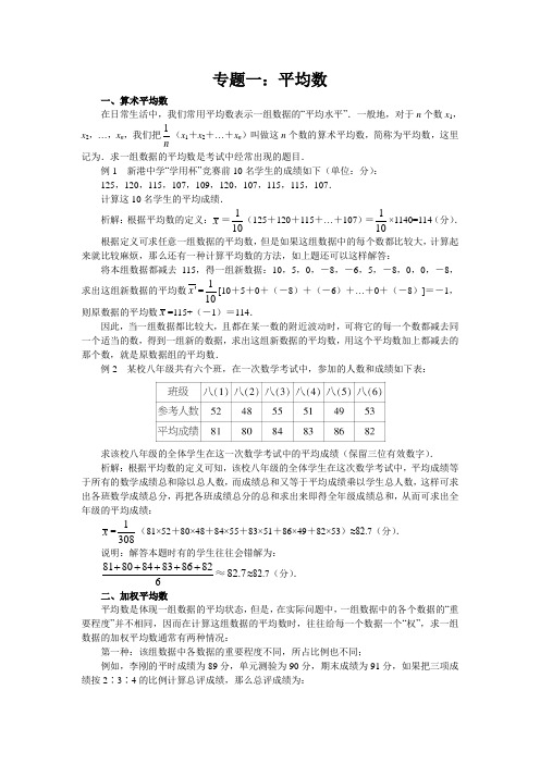 八年级数学复习专题一平均数