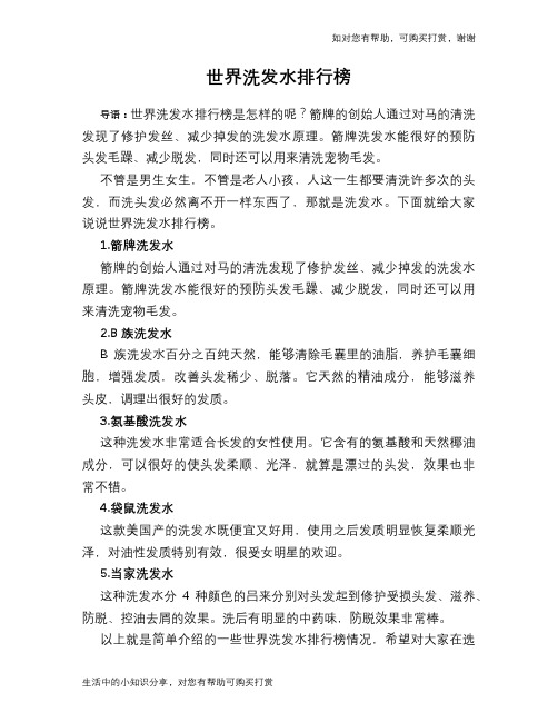 世界洗发水排行榜