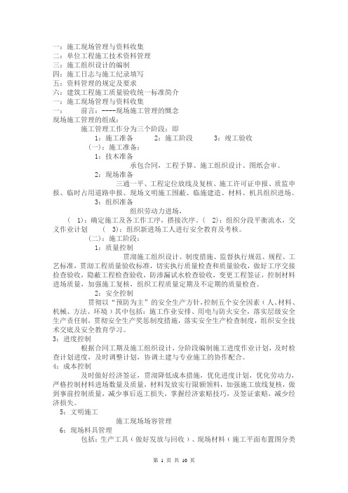 工程资料整理