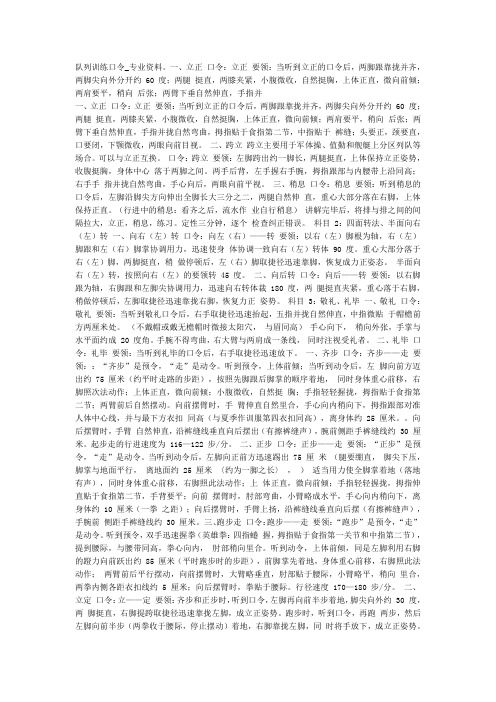 队列训练口令