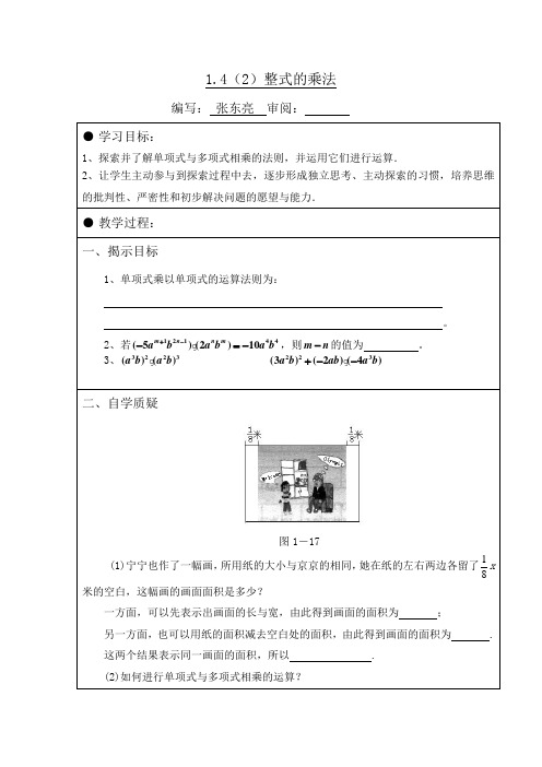 1.4(2)整式的乘法导学案