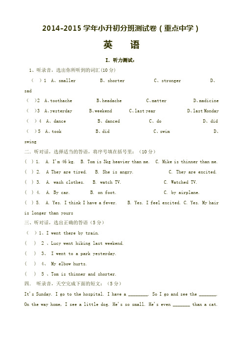 2015年人教版PEP小升初分班英语测试卷 含听力(重点中学) (12)