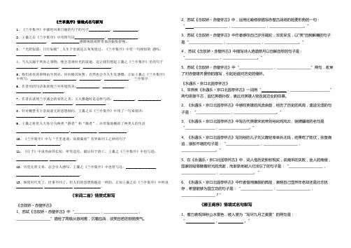 鲁人版第四册情境式名句默写