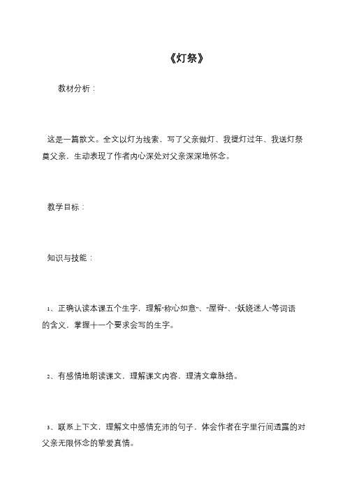 《灯祭》