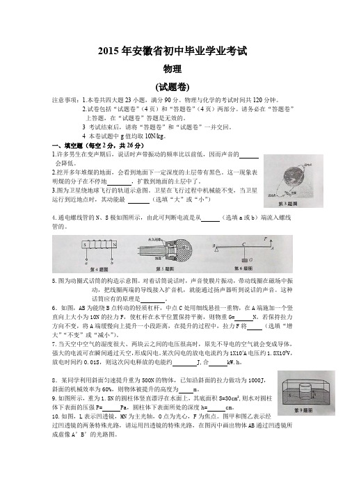 人教版九年级下册物理  各地真题2015年安徽省中考物理试卷及答案