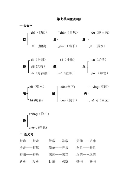 部编版二年级下学期第七单元重点词汇