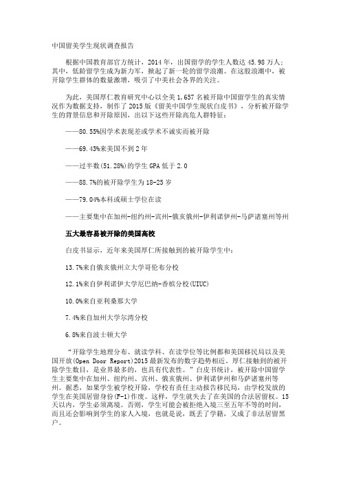 中国留美学生现状调查报告