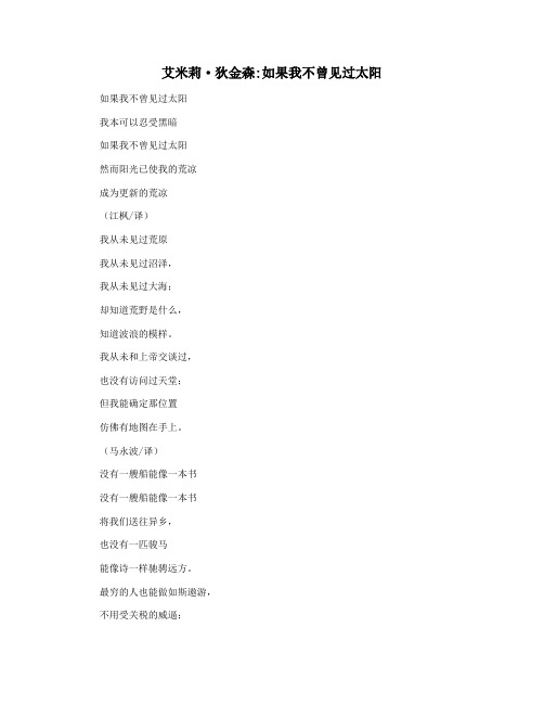 艾米莉·狄金森如果我不曾见过太阳