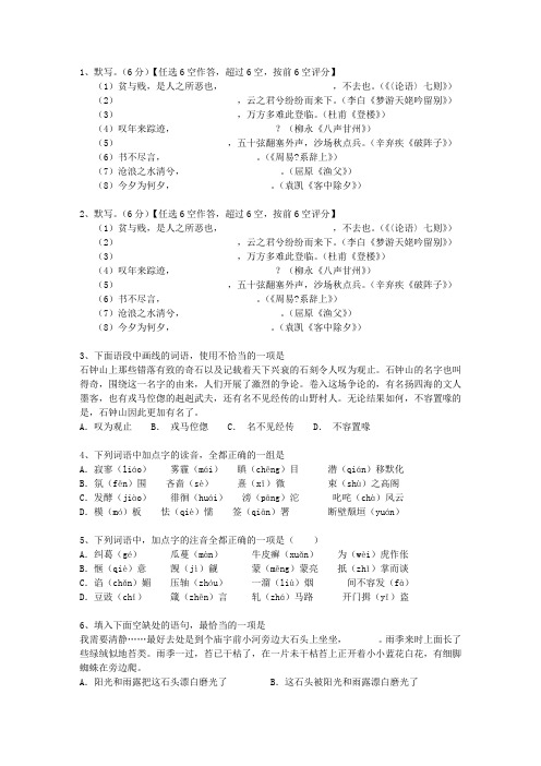 2010海南省高考历年语文试卷精选考试技巧、答题原则