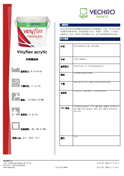 易涂刷丙烯酸水泥涂料 技术手册说明书