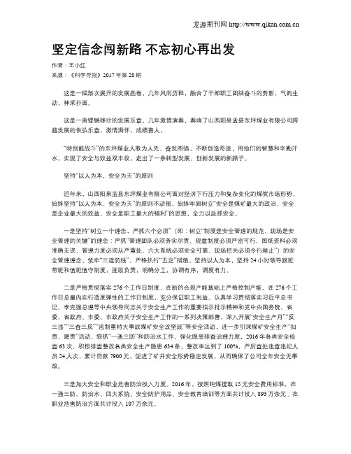 坚定信念闯新路 不忘初心再出发