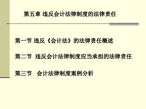 财经法规第五章