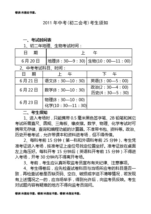 2011年中考(初二会考)考生须知